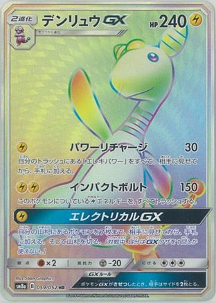 Ampharos GX - 059/052 (059/052) [SM8a: Dark Order] Holofoil
