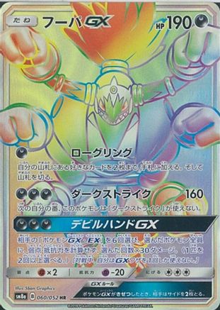 Hoopa GX - 060/052 (060/052) [SM8a: Dark Order] Holofoil