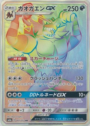 Incineroar GX - 061/052 (061/052) [SM8a: Dark Order] Holofoil