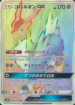 Cobalion GX - 062/052 (062/052) [SM8a: Dark Order] Holofoil