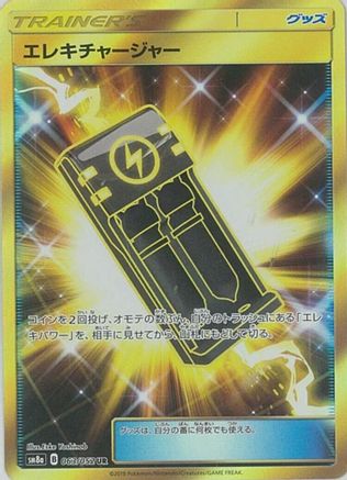 Electrocharger - 063/052 (063/052) [SM8a: Dark Order] Holofoil