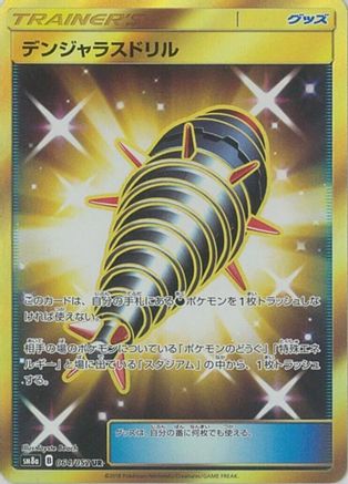 Dangerous Drill - 064/052 (064/052) [SM8a: Dark Order] Holofoil
