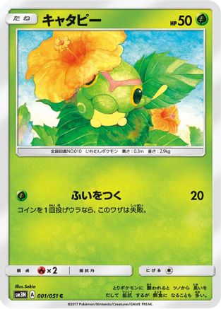 Caterpie (001/051) [SM3N: Darkness that Consumes Light]