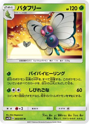 Butterfree (003/051) [SM3N: Darkness that Consumes Light]