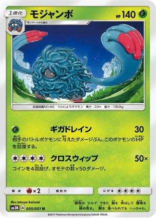 Tangrowth (005/051) [SM3N: Darkness that Consumes Light]