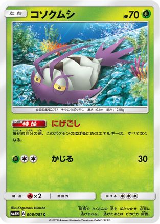 Wimpod (006/051) [SM3N: Darkness that Consumes Light]