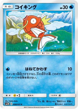 Magikarp (008/051) [SM3N: Darkness that Consumes Light]
