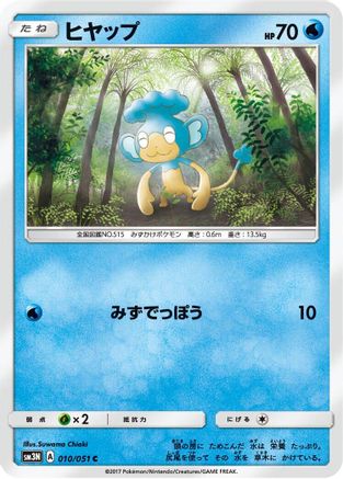 Panpour (010/051) [SM3N: Darkness that Consumes Light]
