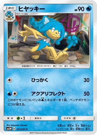 Simipour (011/051) [SM3N: Darkness that Consumes Light]