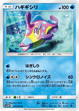 Bruxish (012/051) [SM3N: Darkness that Consumes Light]