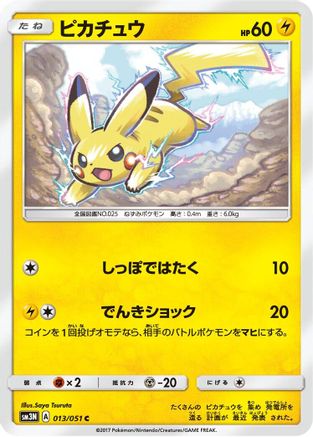 Pikachu (013/051) [SM3N: Darkness that Consumes Light]