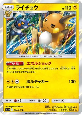 Raichu (014/051) [SM3N: Darkness that Consumes Light] Holofoil