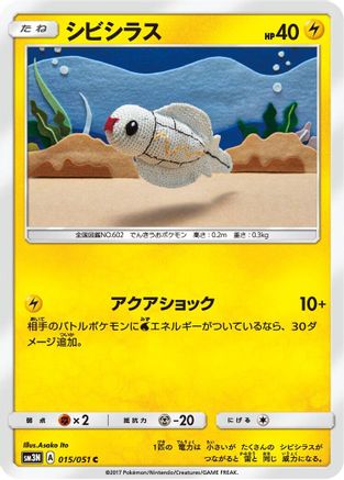 Tynamo (015/051) [SM3N: Darkness that Consumes Light]