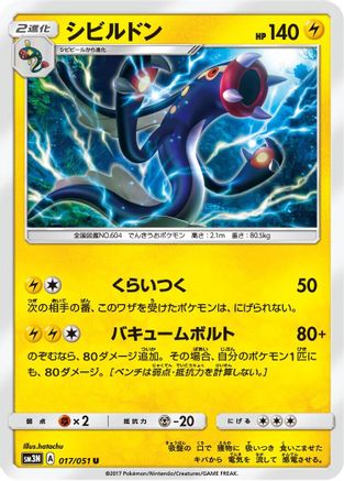 Eelektross (017/051) [SM3N: Darkness that Consumes Light]