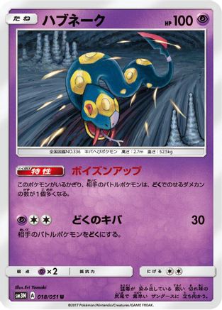 Seviper (018/051) [SM3N: Darkness that Consumes Light]