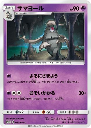 Dusclops (020/051) [SM3N: Darkness that Consumes Light]