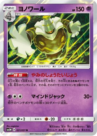 Dusknoir (021/051) [SM3N: Darkness that Consumes Light] Holofoil