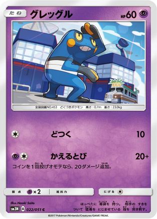 Croagunk (022/051) [SM3N: Darkness that Consumes Light]
