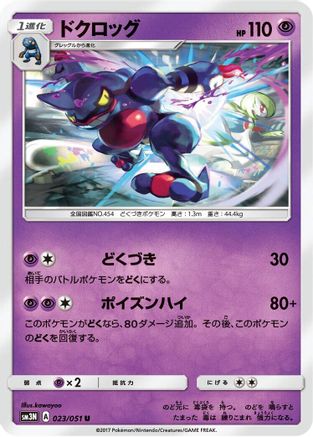 Toxicroak (023/051) [SM3N: Darkness that Consumes Light]