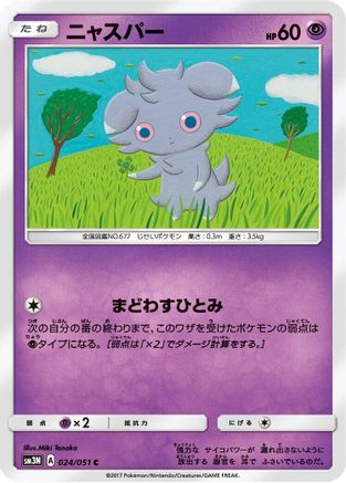 Espurr (024/051) [SM3N: Darkness that Consumes Light]