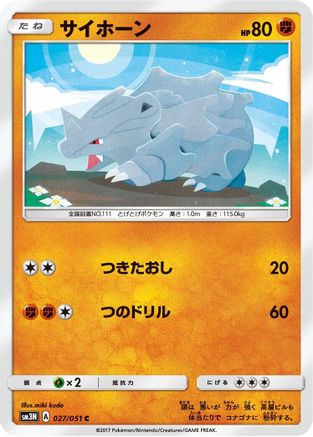 Rhyhorn (027/051) [SM3N: Darkness that Consumes Light]