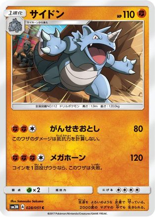 Rhydon (028/051) [SM3N: Darkness that Consumes Light]