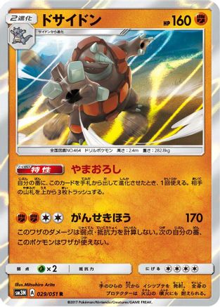 Rhyperior (029/051) [SM3N: Darkness that Consumes Light] Holofoil