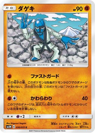 Sawk (030/051) [SM3N: Darkness that Consumes Light]