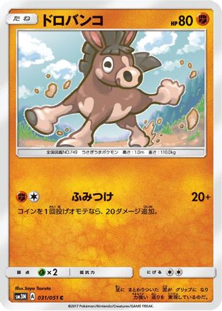 Mudbray (031/051) [SM3N: Darkness that Consumes Light]