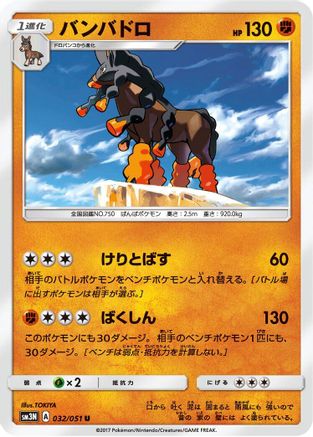 Mudsdale (032/051) [SM3N: Darkness that Consumes Light]