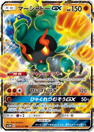 Marshadow GX - 033/051 (033/051) [SM3N: Darkness that Consumes Light] Holofoil