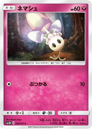 Morelull (039/051) [SM3N: Darkness that Consumes Light]