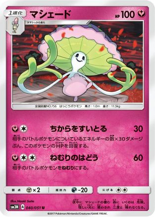 Shiinotic (040/051) [SM3N: Darkness that Consumes Light]