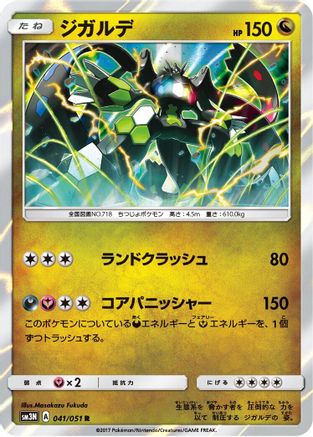 Zygarde (041/051) [SM3N: Darkness that Consumes Light] Holofoil