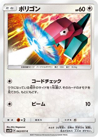 Porygon (042/051) [SM3N: Darkness that Consumes Light]