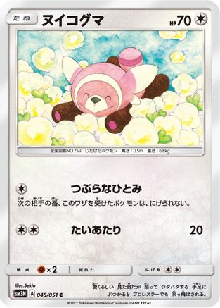 Stufful (045/051) [SM3N: Darkness that Consumes Light]