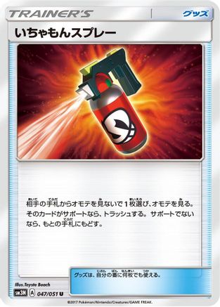 Tormenting Spray (047/051) [SM3N: Darkness that Consumes Light]