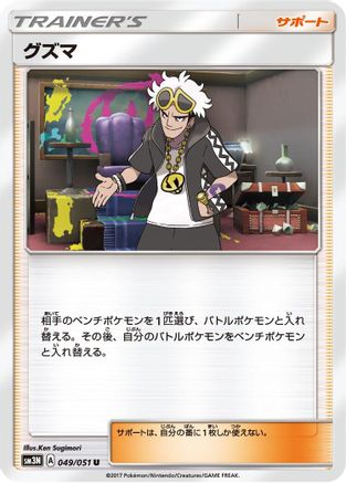 Guzma - 049/051 (049/051) [SM3N: Darkness that Consumes Light]