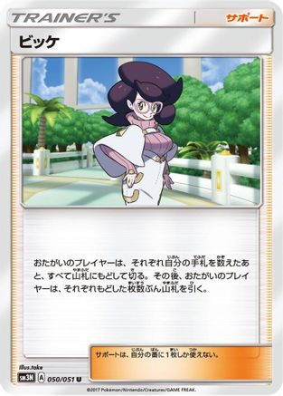 Wicke - 050/051 (050/051) [SM3N: Darkness that Consumes Light]