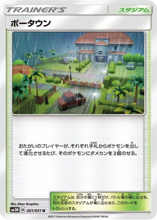 Po Town (051/051) [SM3N: Darkness that Consumes Light]