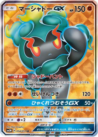 Marshadow GX - 054/051 (054/051) [SM3N: Darkness that Consumes Light] Holofoil