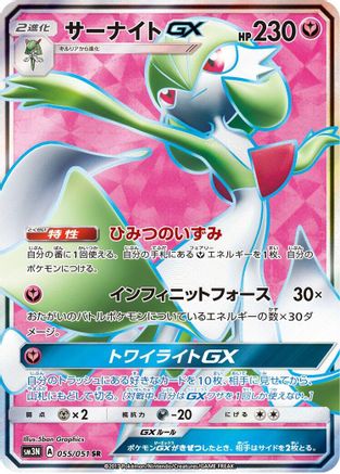 Gardevoir GX - 055/051 (055/051) [SM3N: Darkness that Consumes Light] Holofoil