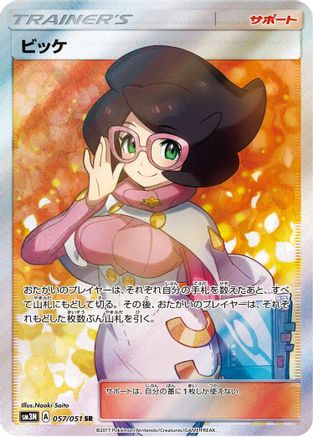 Wicke - 057/051 (057/051) [SM3N: Darkness that Consumes Light] Holofoil