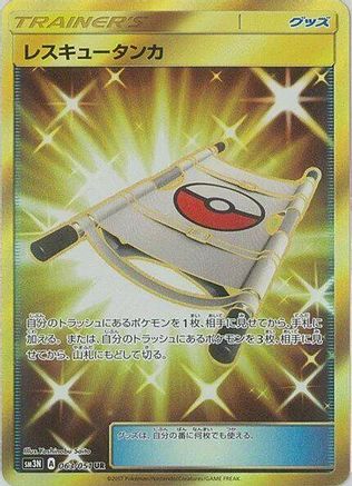 Rescue Stretcher (063/051) [SM3N: Darkness that Consumes Light] Holofoil