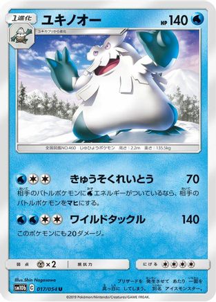 Abomasnow (017/054) [SM10b: Sky Legend]