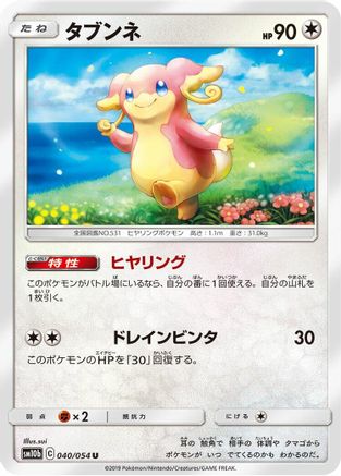 Audino (040/054) [SM10b: Sky Legend]