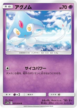Azelf (031/054) [SM10b: Sky Legend]