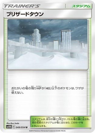 Blizzard Town (049/054) [SM10b: Sky Legend]