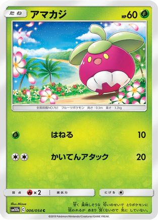 Bounsweet (006/054) [SM10b: Sky Legend]