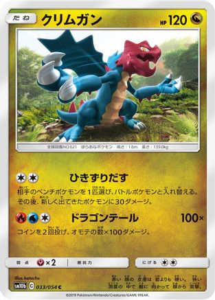 Druddigon (033/054) [SM10b: Sky Legend]